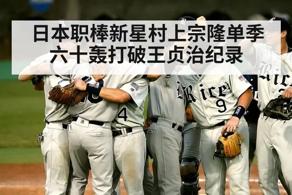 baseball celebration